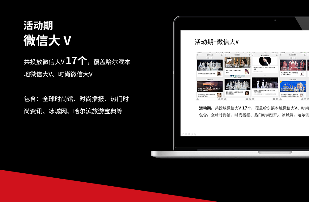 案例-哈尔滨时装周_12.jpg