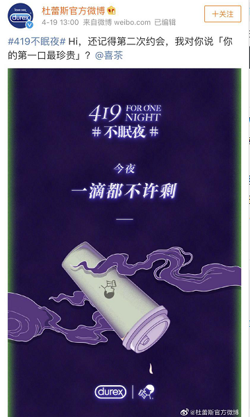 《杜蕾斯翻车后,品牌如何玩转跨界》